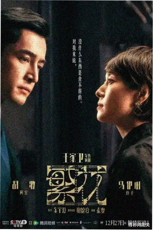 暗涌之城 剧集主视觉海报