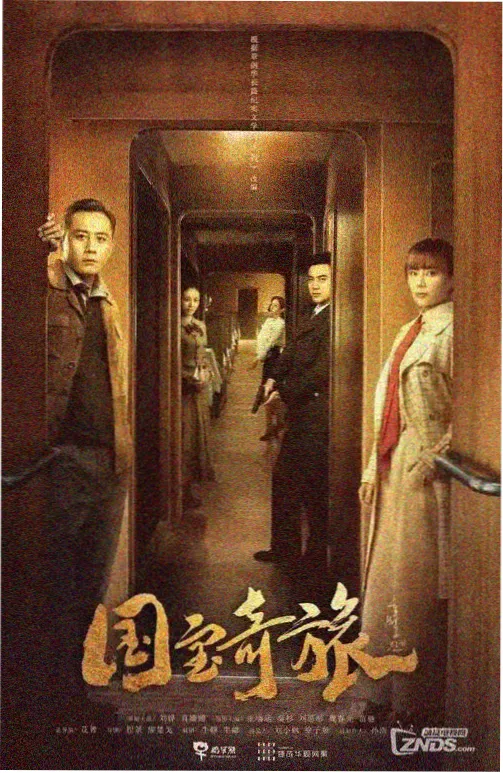 长夜将尽 剧集海报